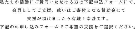 ご賛同いただける方は、下記フォームよりお申し込みください。