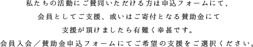 会員申し込みについて